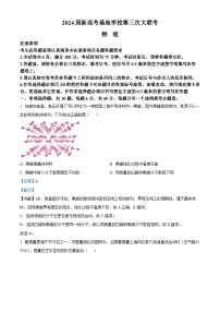 2024江苏省新高考基地学校高三上学期第三次大联考试题物理含解析