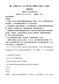 湖北省腾云联盟2023-2024学年高三上学期12月联考试物理试题（解析版）