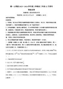 湖北省腾云联盟2023-2024学年高三上学期12月联考试物理试题（原卷版）