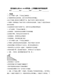 四川省凉山州2023-2024学年高一上学期期末联考物理试卷(含答案)