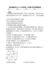 四川省雅安市2023-2024学年高二上学期12月月考物理试卷(含答案)