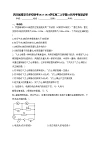 四川省雅安市多校联考2023-2024学年高二上学期12月月考物理试卷(含答案)