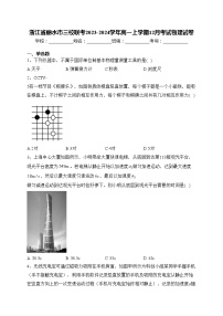 浙江省丽水市三校联考2023-2024学年高一上学期12月考试物理试卷(含答案)