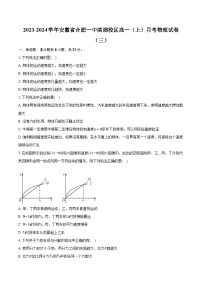 2023-2024学年安徽省合肥一中滨湖校区高一（上）月考物理试卷（三）（含解析）