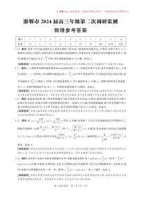 河北省邯郸市2024届高三年级上学期第二次调研监测 物理答案