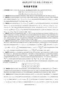 湖南师范大学附属中学2023-2024学年高三上学期月考卷（四）物理参考答案(1)