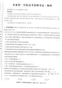 2024甘肃省高三上学期1月份高考诊断考试物理PDF版含解析