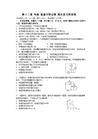 2023-2024学年第十二章 电能 能量守恒定律 期末复习培优卷-高二上学期物理人教版（）必修三册