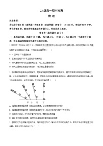2023-2024学年江苏省南京市等3地海安市实验中学高一上学期11月期中物理试题