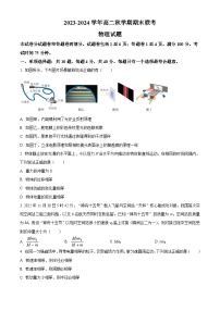 2023-2024学年江苏省盐城市大丰中学、盐城一中等六校高二上学期期末联考物理试题