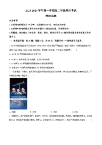 2023-2024学年江苏省盐城市高二（上）期末物理试题