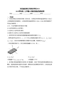 河北省张家口市部分学校2023-2024学年高二上学期12月阶段测试物理试卷(含答案)