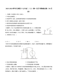 2023-2024学年天津四十七中高二（上）第一次月考物理试卷（10月份）（含解析）