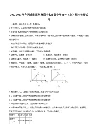 2022-2023学年河南省郑州第四十七高级中学高一（上）期末物理试卷（含解析）