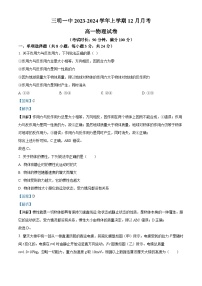 福建省三明市三明第一中学2023-2024学年高一上学期12月月考物理试题（Word版附解析）