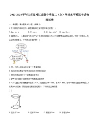 2023-2024学年江苏省靖江高级中学高二（上）学业水平模拟考试物理试卷（含解析）