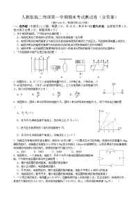 人教版高二物理第一学期期末考试测试卷（含答案）