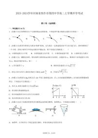 河南省焦作市第四中学2023-2024学年高二上学期开学考试物理试卷