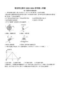 江苏省南京师范大学附属中学2023-2024学年高一（上）期中物理试题