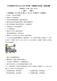 江苏省泰州市泰州中学2023～2024学年高一（上）期末物理试题