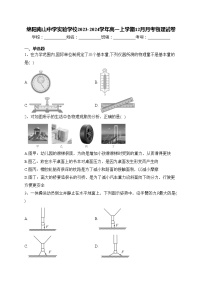 绵阳南山中学实验学校2023-2024学年高一上学期12月月考物理试卷(含答案)