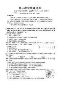 辽宁省辽阳市2023-2024学年高二上学期期末考试物理含答案