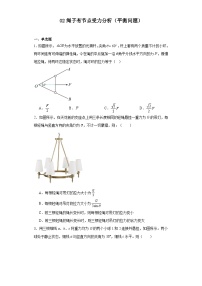 02绳子有节点受力分析（平衡问题）-2024届高考物理（共点力平衡专题）重要模型图专练（通用版）