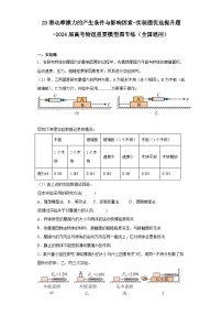 23滑动摩擦力的产生条件与影响因素-实验题优选提升题-2024届高考物理重要模型图专练（全国通用）