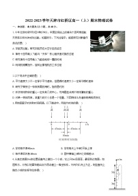 2022-2023学年天津市红桥区高一（上）期末物理试卷（含解析）