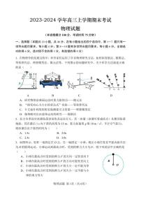 2024省哈尔滨重点三校高三上学期期末联考试题物理PDF版含答案