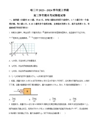 2024省哈尔滨三中高三上学期1月期末考试物理含解析