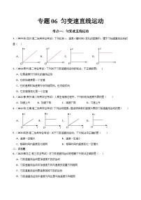 专题06 匀变速直线运动 -备战2024年高中学业水平考试物理真题分类汇编（新教材通用）