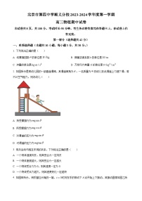 北京市第四中学顺义分校2023-2024学年高三上学期期中物理试题（Word版附解析）