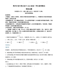 湖北省荆州市重点高中2023-2024学年高一上学期12月学生素养测试物理试题（Word版附解析）