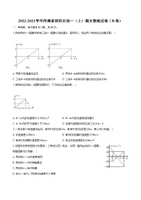 2022-2023学年河南省信阳市高一（上）期末物理试卷（B卷）(含解析）