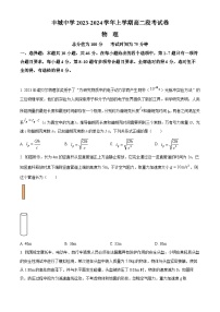 江西省宜春市丰城中学2023-2024学年高二上学期12月月考物理试题（Word版附解析）