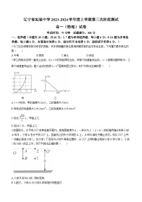 辽宁省实验中学2023-2024学年高一上学期12月月考物理试题（Word版附解析）