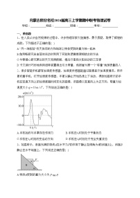 内蒙古部分名校2024届高三上学期期中联考物理试卷(含答案)