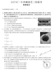 西藏林芝市2023-2024学年高三上学期期末考试物理试题