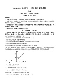 辽宁省联合体2023-2024学年高二上学期期末检测物理试卷