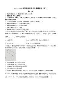 海南省天一大联考2023-2024学年高三上学期高考全真模拟（五）物理试题