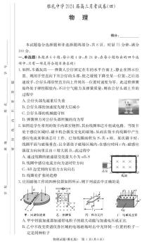 湖南省长沙市雅礼中学2023-2024学年高三上学期月考试卷（四）物理试题