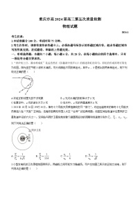 重庆市南开中学高2024届高三第五次质量检测物理