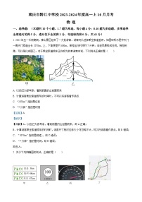 重庆市黔江中学2023-2024学年高一上学期10月月考物理试卷（Word版附解析）