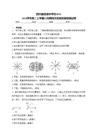 四川省蓬溪中学校2023-2024学年高二上学期12月第四次质量检测物理试卷(含答案)