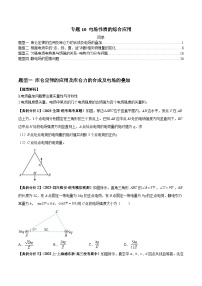 专题10 电场性质的综合应用2024年高考物理二轮热点题型归纳与变式演练（新高考通用）.zip