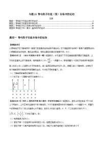 专题13 带电粒子在组（复）合场中的运动--2024年高考物理二轮热点题型归纳与变式演练（新高考通用）.zip