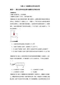 专题15 电磁感应定律及其应用--2024年高考物理二轮热点题型归纳与变式演练（新高考通用）.zip