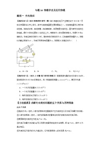 专题16 物理学史及近代物理--2024年高考物理二轮热点题型归纳与变式演练（新高考通用）.zip