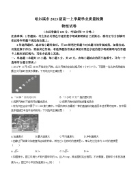 黑龙江省哈尔滨市2023-2024学年高一上学期期末学业质量检测物理试题